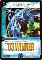 アストラルリーフ4枚セット EX17 VR W1/W20 WINNER Amazon.co.jp: 【WINNERカード】デュエルマスターズ DMEX17 W1